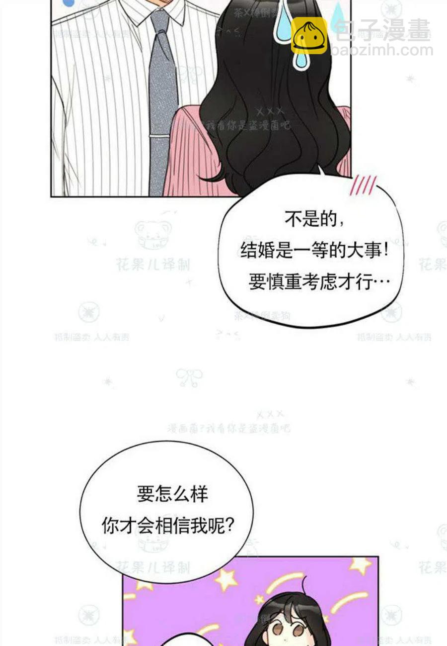 《总裁的相亲》109-110话 第35页
