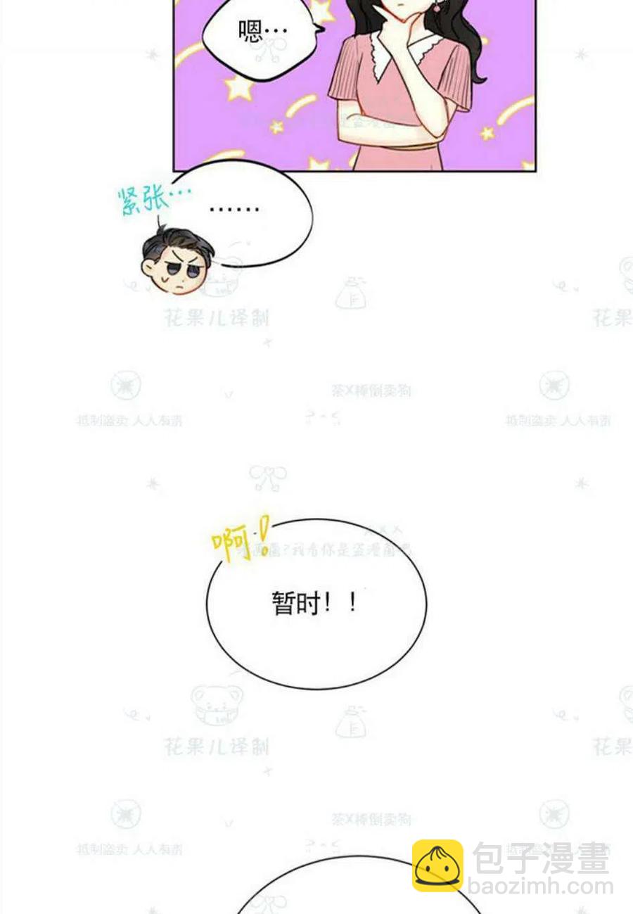 《总裁的相亲》109-110话 第36页
