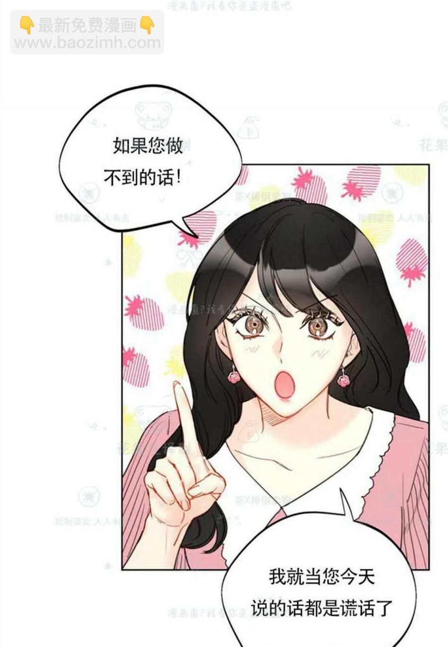 《总裁的相亲》109-110话 第38页
