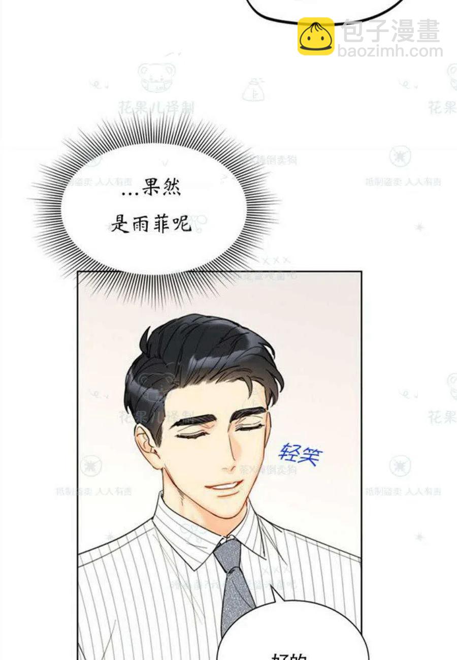 《总裁的相亲》109-110话 第39页