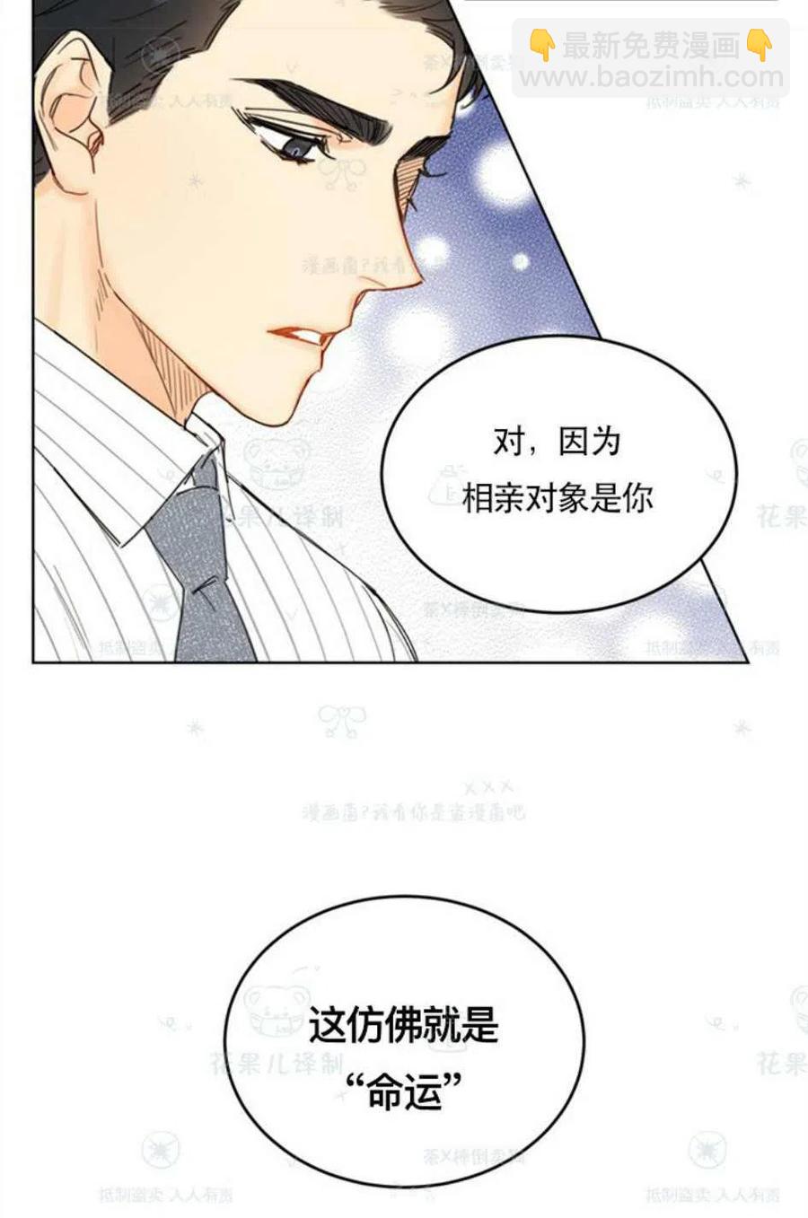 《总裁的相亲》109-110话 第3页