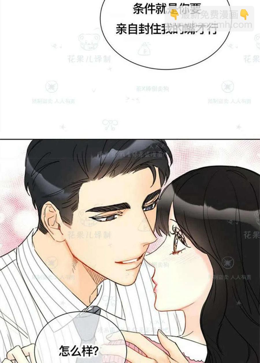 《总裁的相亲》109-110话 第42页