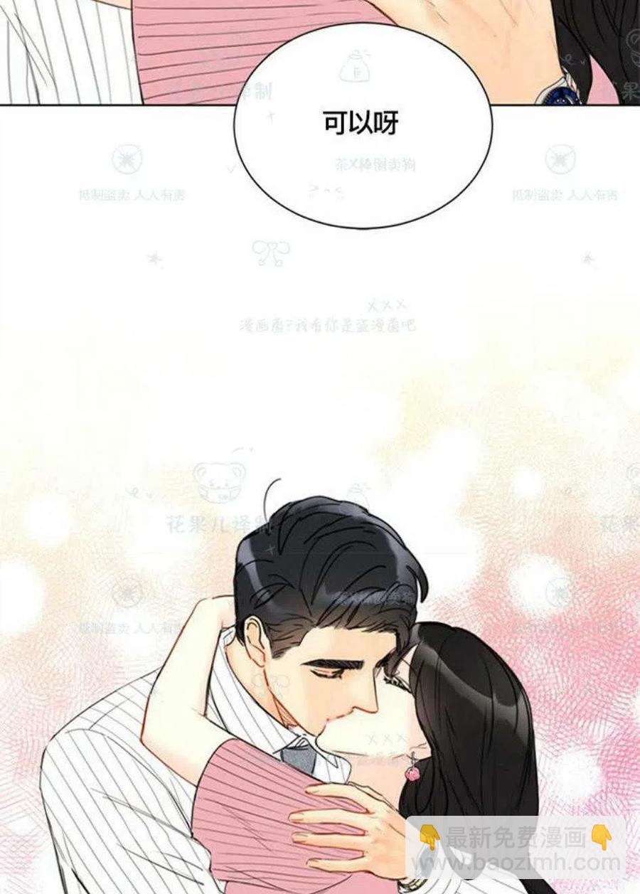 《总裁的相亲》109-110话 第44页