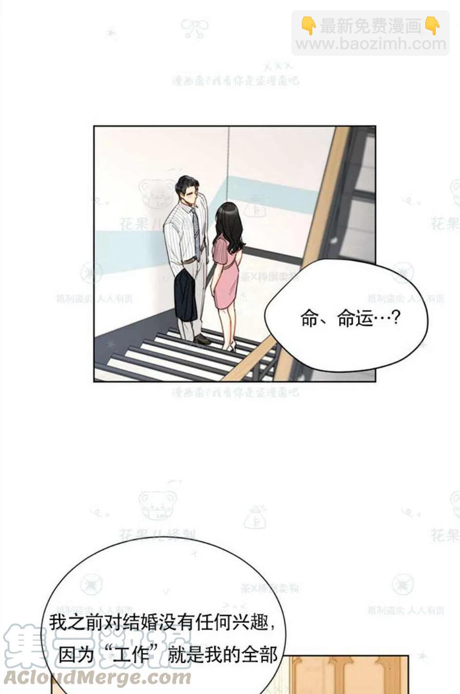 《总裁的相亲》109-110话 第4页