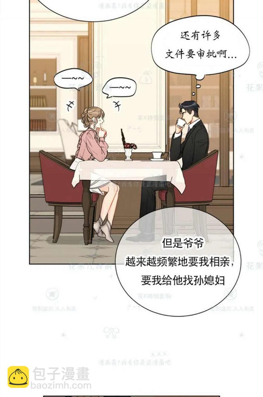 《总裁的相亲》109-110话 第5页