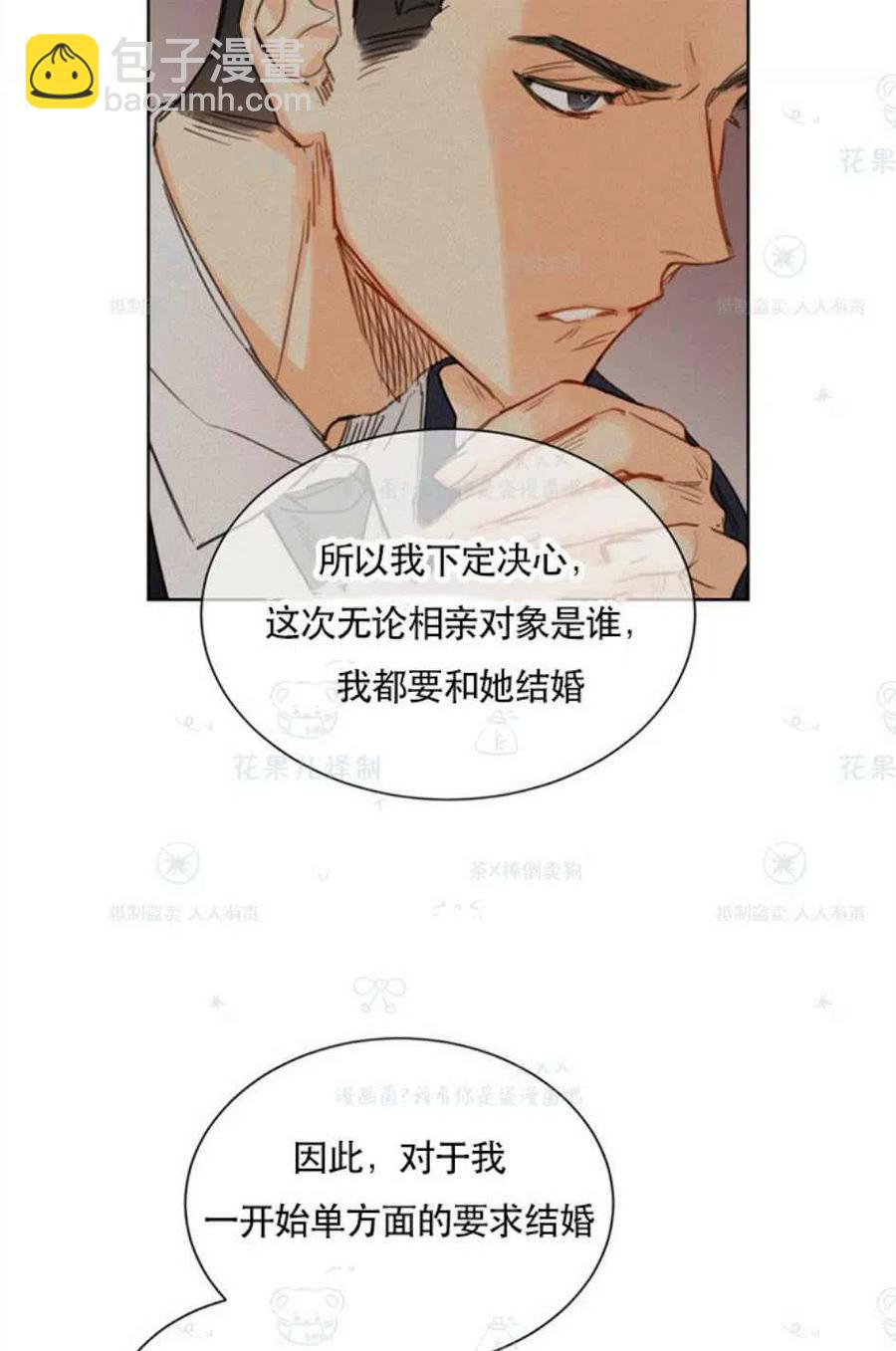 《总裁的相亲》109-110话 第6页