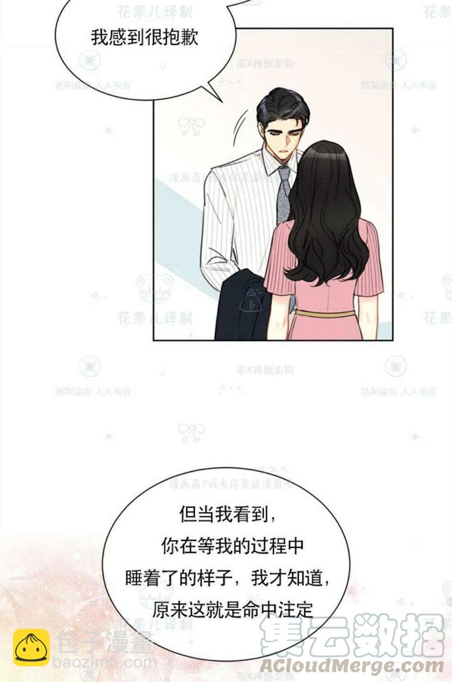 《总裁的相亲》109-110话 第7页