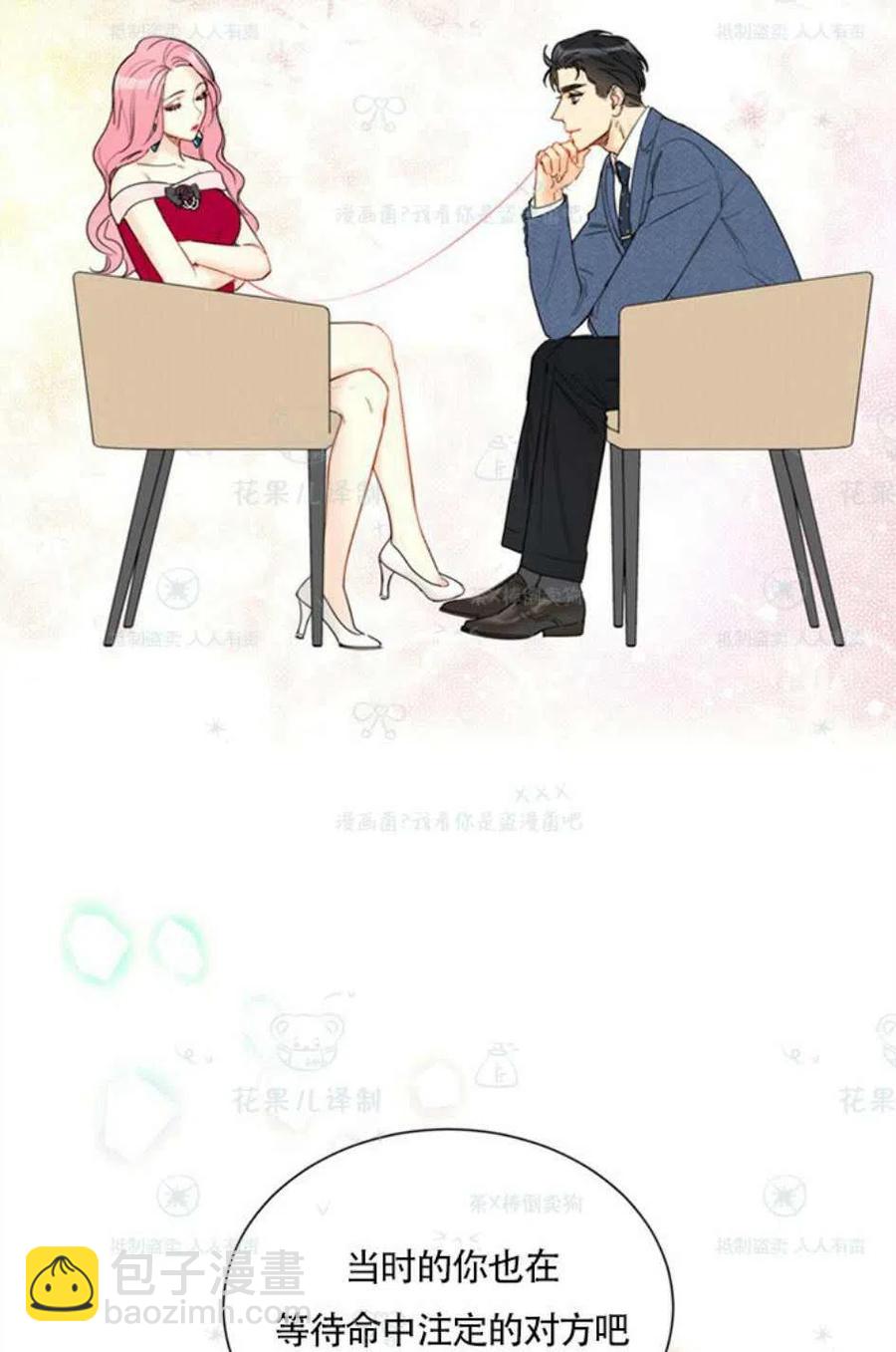《总裁的相亲》109-110话 第8页