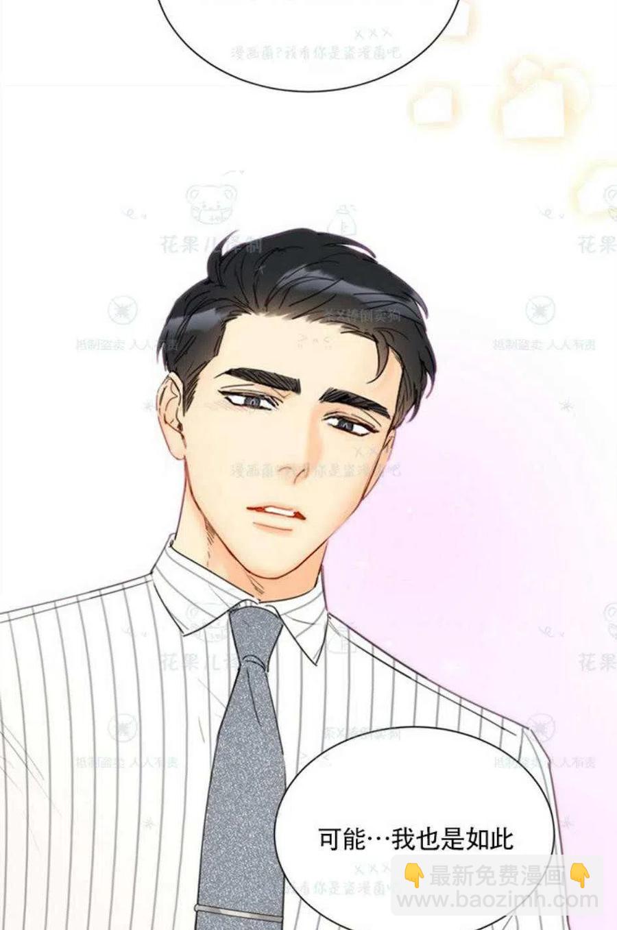 《总裁的相亲》109-110话 第9页