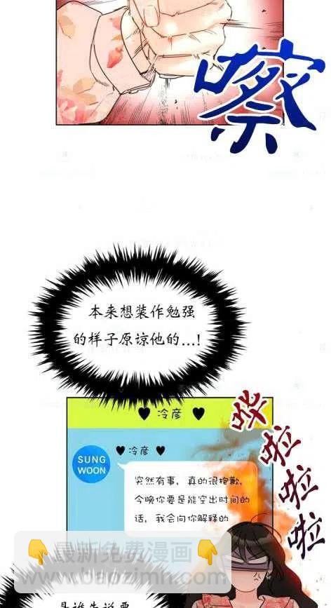 《总裁的相亲》115-116话 第14页