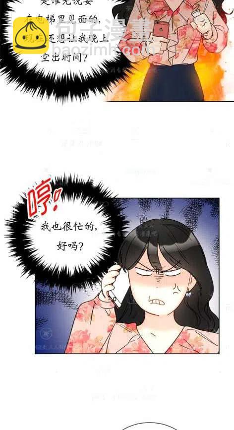 《总裁的相亲》115-116话 第15页