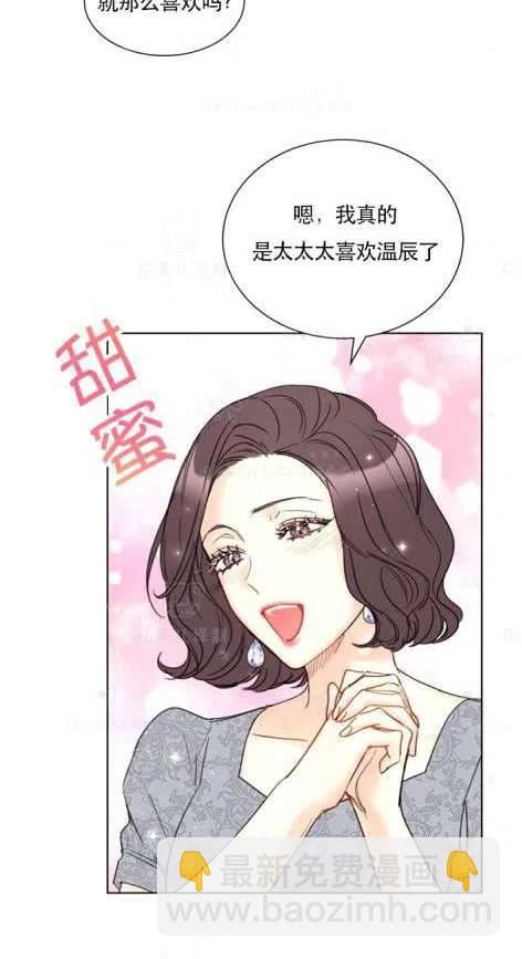 《总裁的相亲》115-116话 第20页
