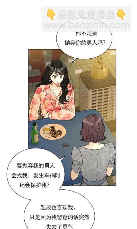 《总裁的相亲》115-116话 第21页