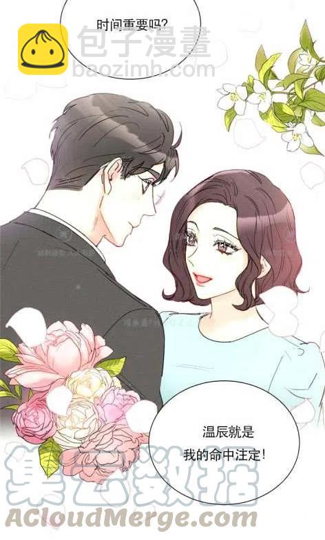 《总裁的相亲》115-116话 第25页