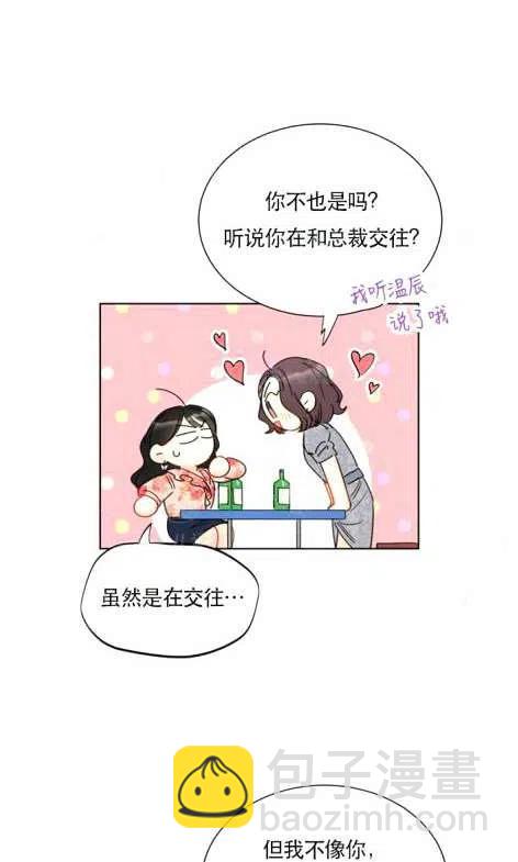 《总裁的相亲》115-116话 第26页