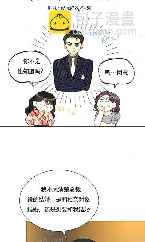 《总裁的相亲》115-116话 第29页