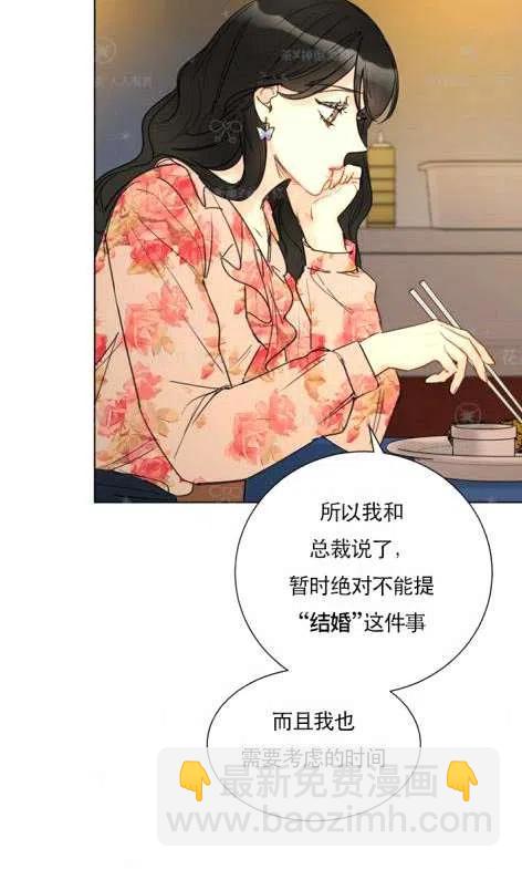 《总裁的相亲》115-116话 第30页