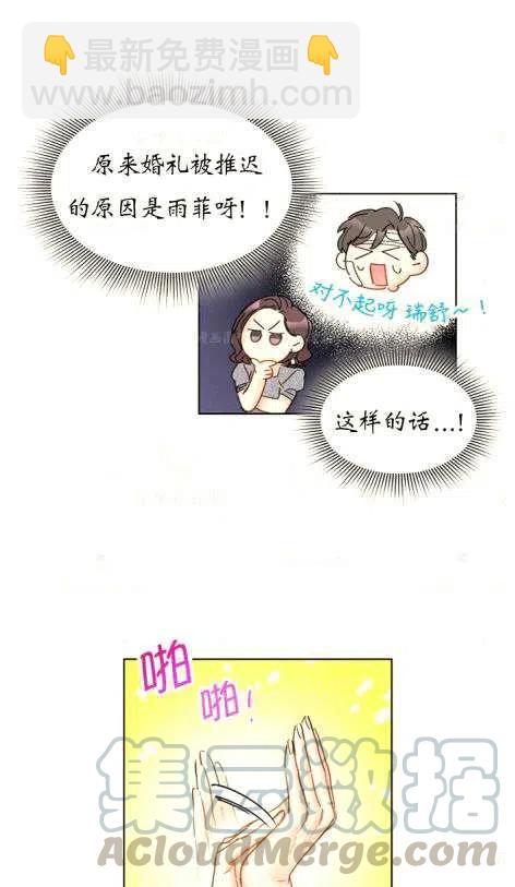 《总裁的相亲》115-116话 第31页