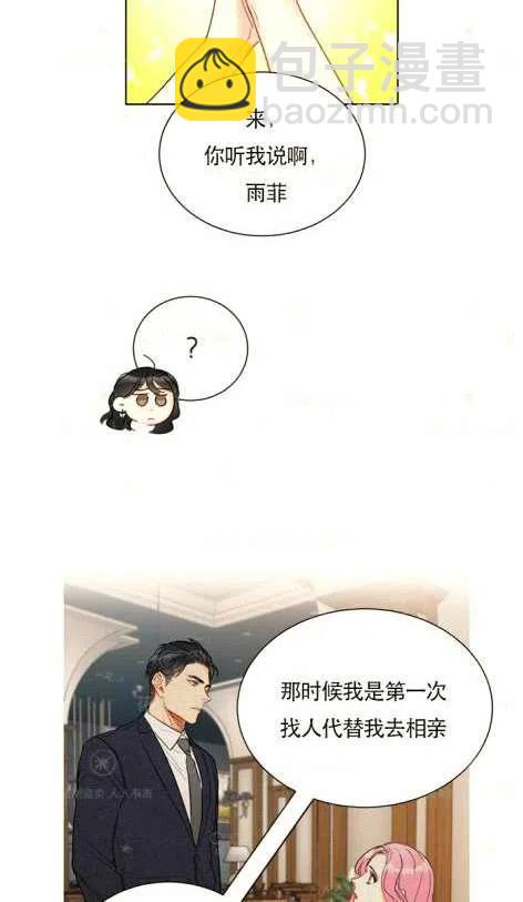 《总裁的相亲》115-116话 第32页