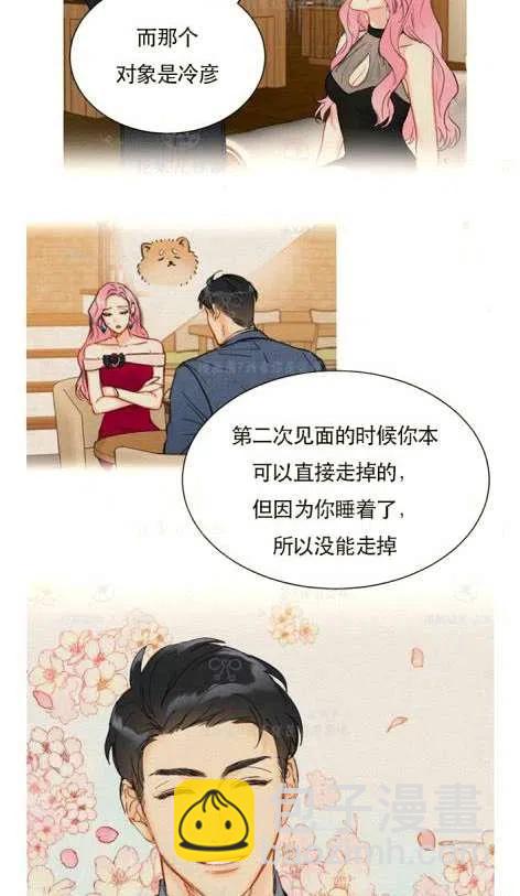 《总裁的相亲》115-116话 第33页