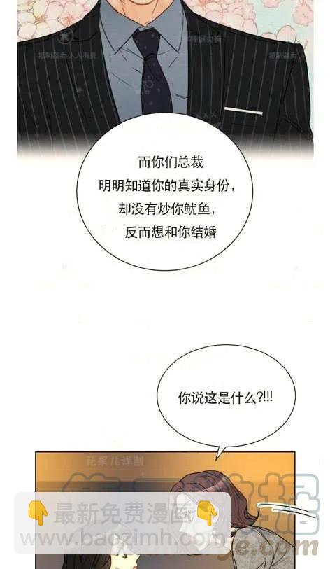 《总裁的相亲》115-116话 第34页