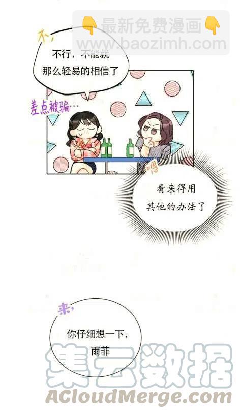 《总裁的相亲》115-116话 第37页