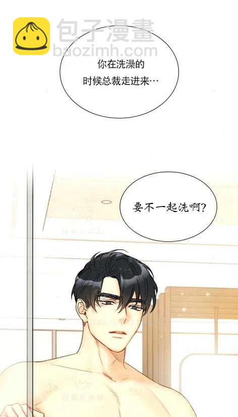 《总裁的相亲》115-116话 第41页