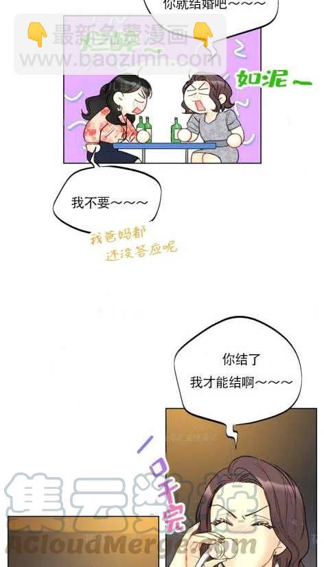 《总裁的相亲》115-116话 第43页