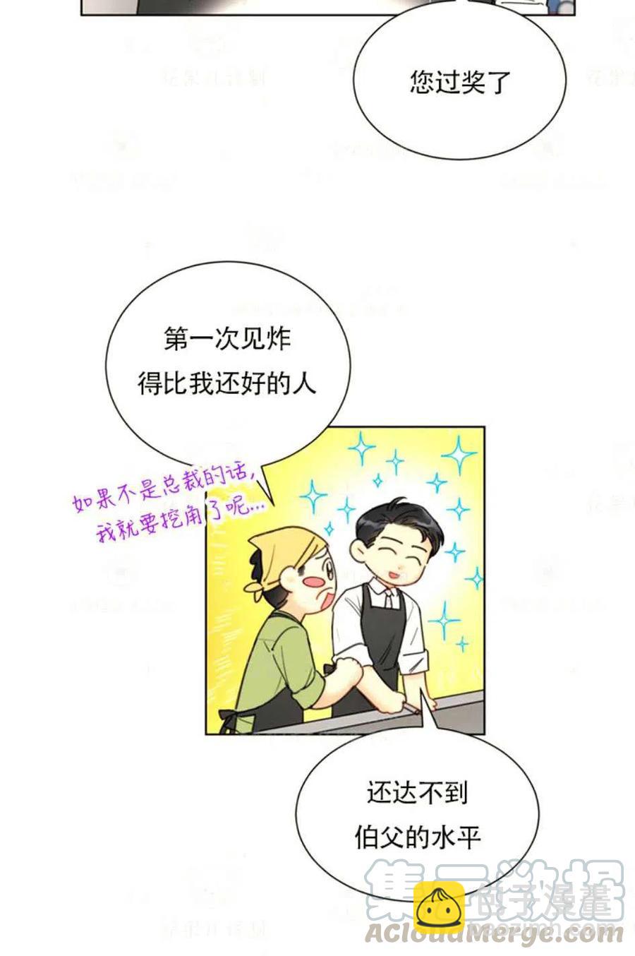 《总裁的相亲》121-122话 第10页