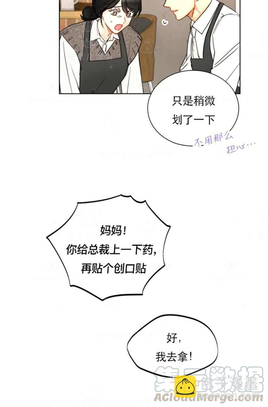 《总裁的相亲》121-122话 第25页