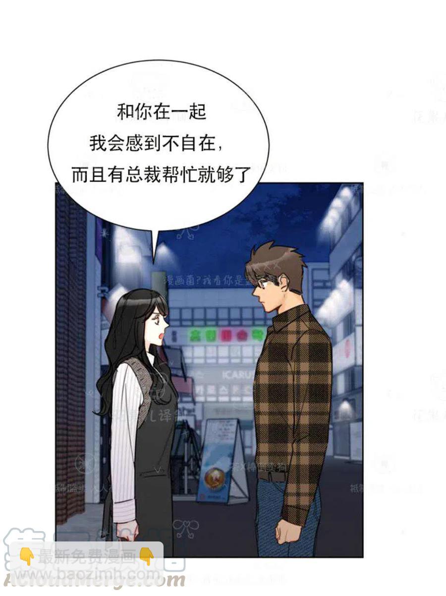 《总裁的相亲》121-122话 第31页