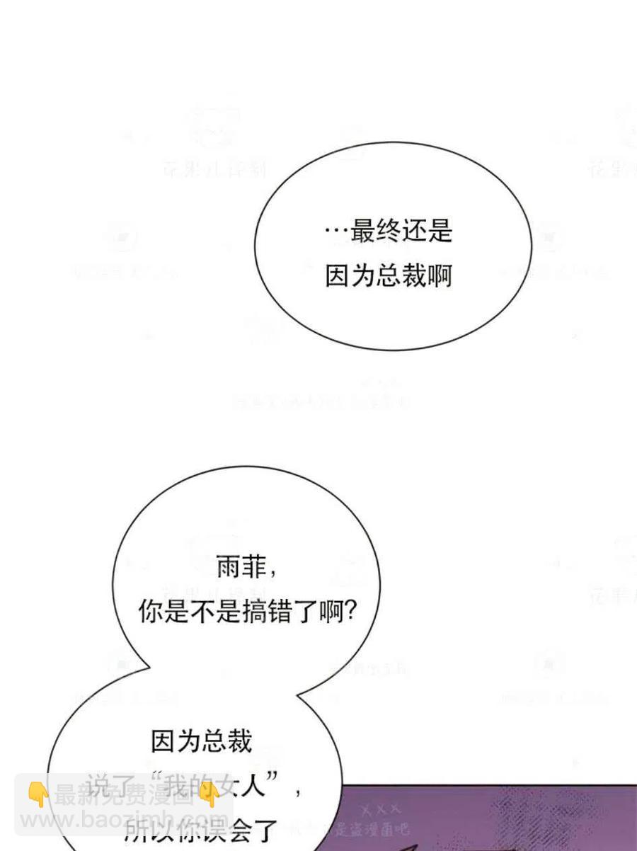 《总裁的相亲》121-122话 第32页