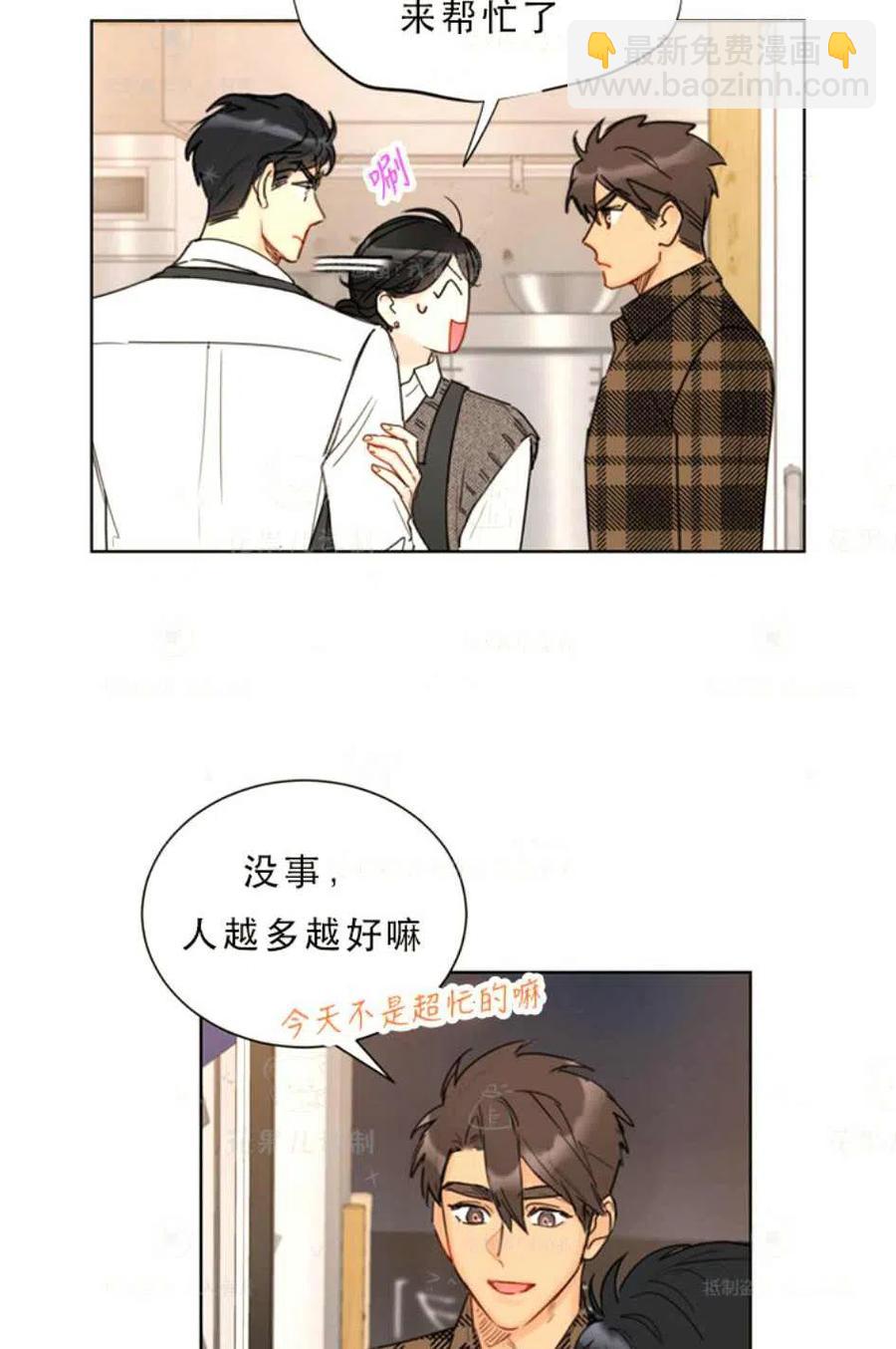《总裁的相亲》121-122话 第3页