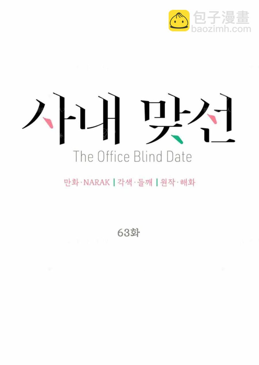 《总裁的相亲》119-120话 第11页