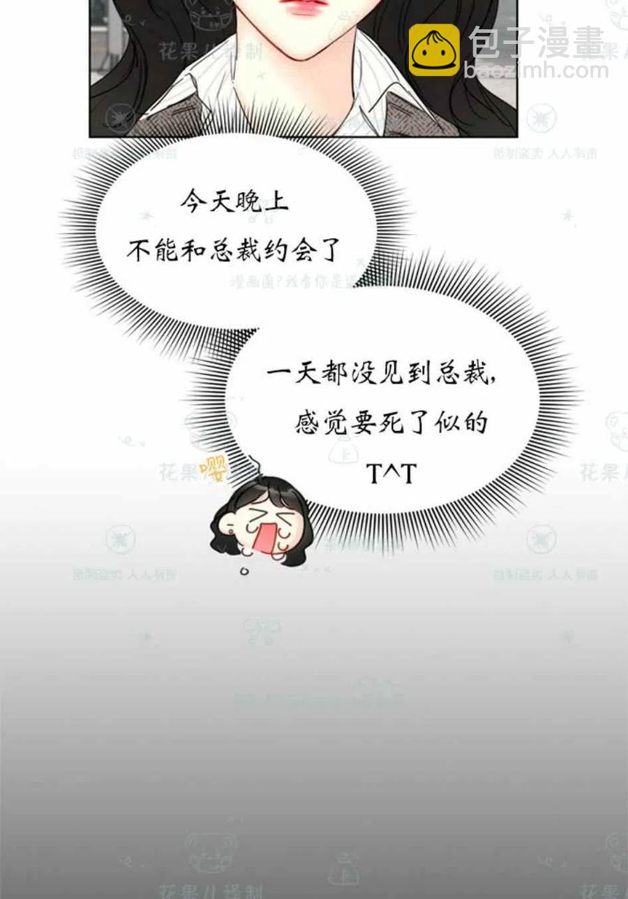 《总裁的相亲》119-120话 第23页
