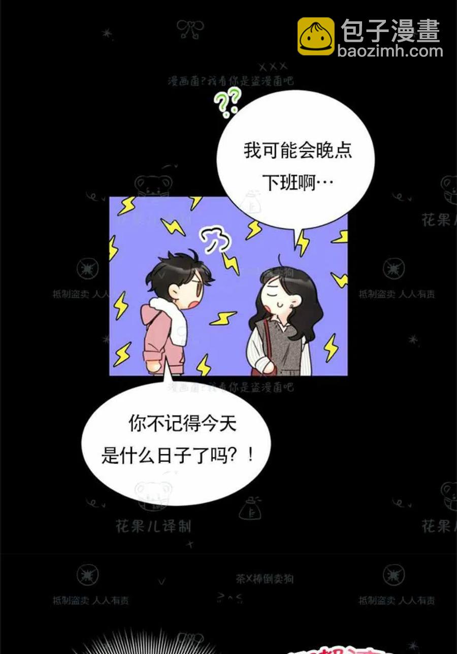 《总裁的相亲》119-120话 第26页