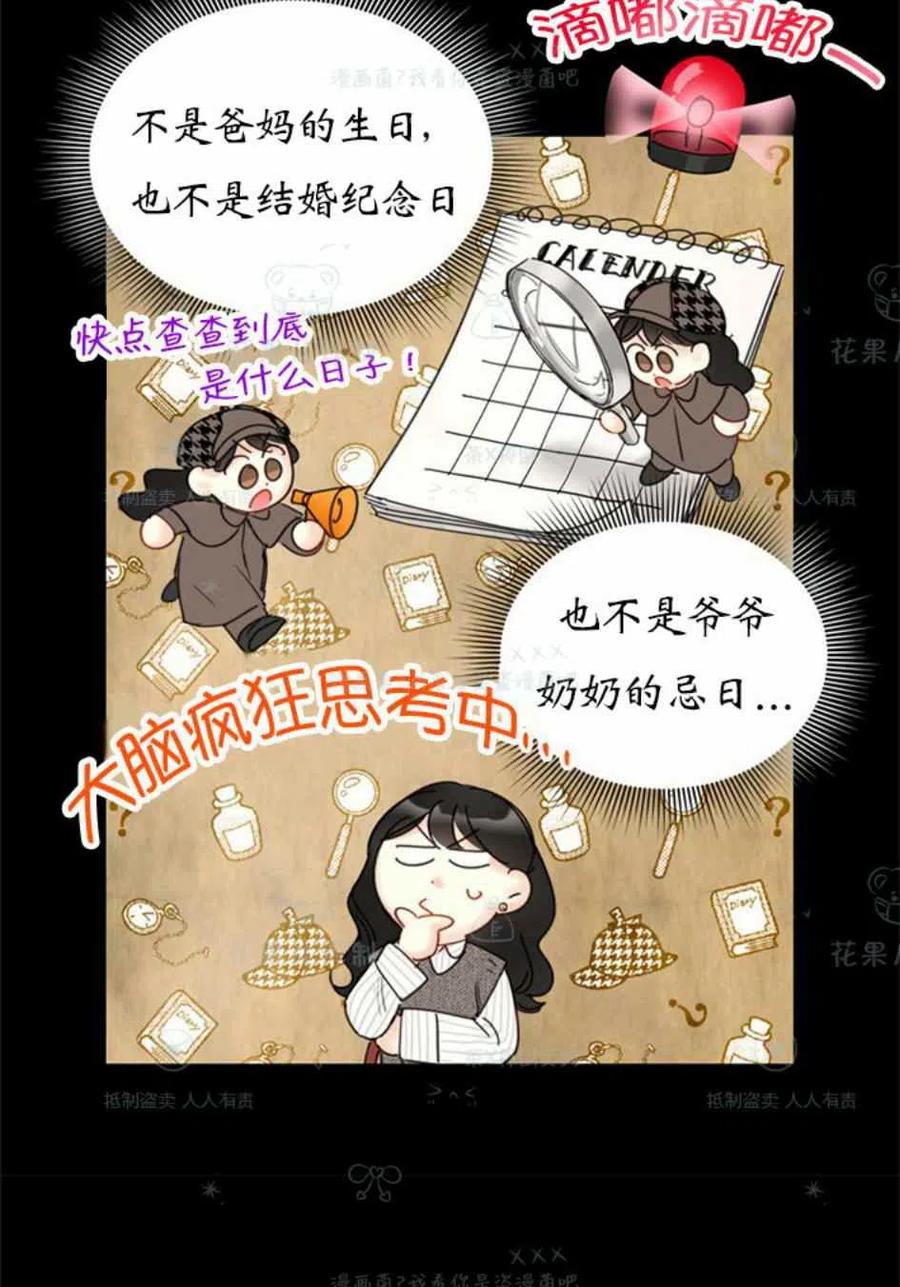 《总裁的相亲》119-120话 第27页
