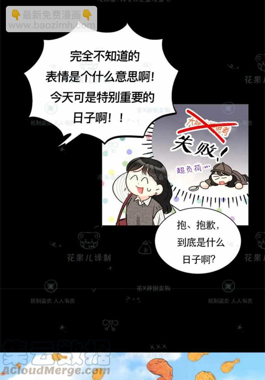 《总裁的相亲》119-120话 第28页