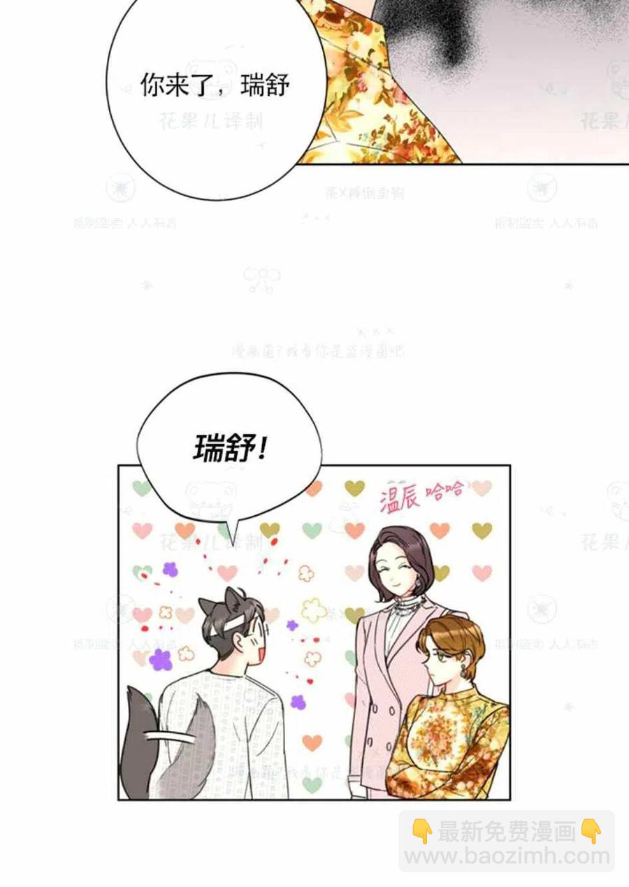《总裁的相亲》119-120话 第2页