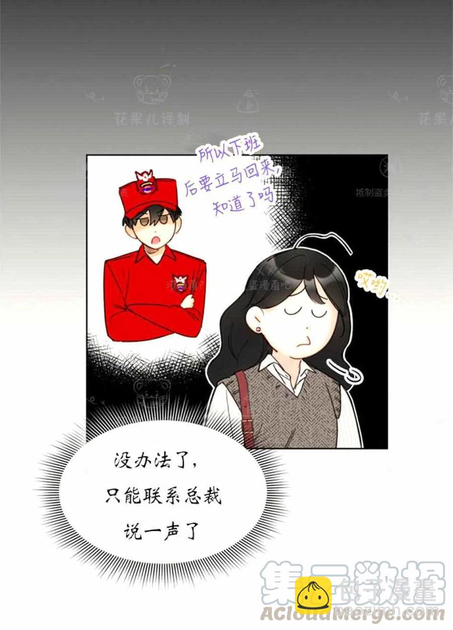 《总裁的相亲》119-120话 第31页