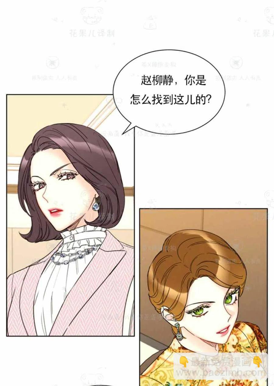 《总裁的相亲》119-120话 第3页