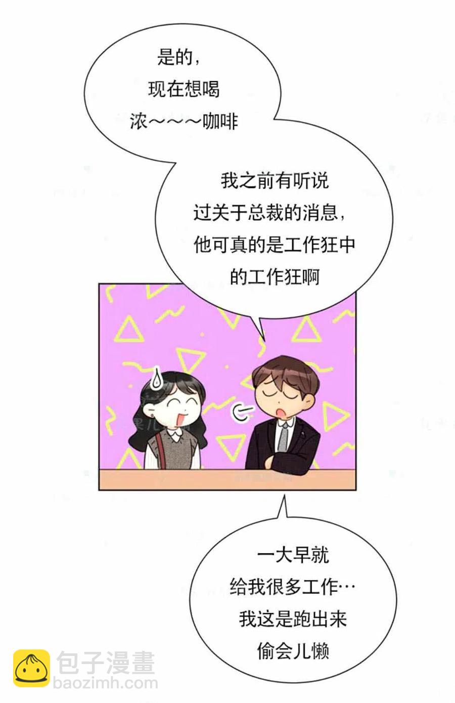 《总裁的相亲》119-120话 第41页