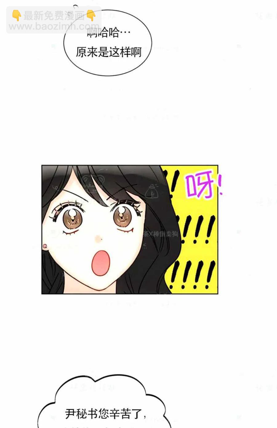 《总裁的相亲》119-120话 第42页