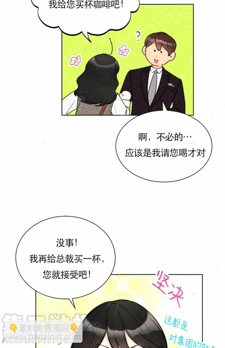 《总裁的相亲》119-120话 第43页