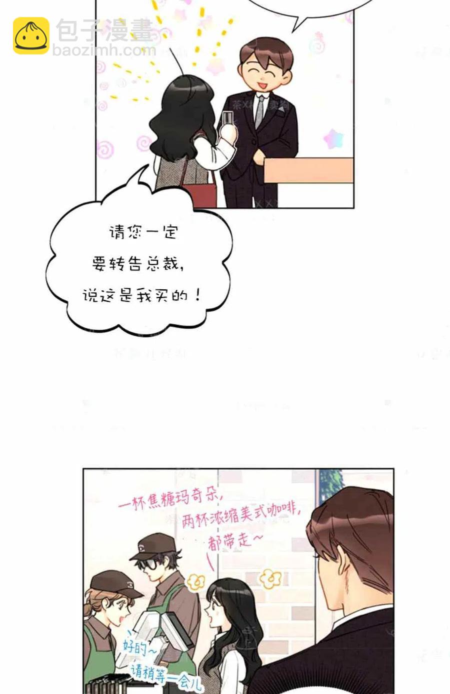 《总裁的相亲》119-120话 第45页