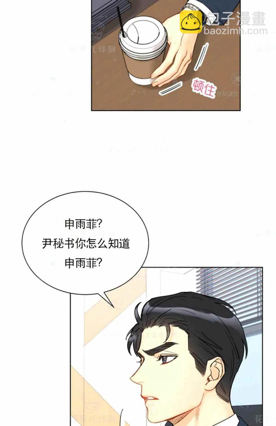 《总裁的相亲》119-120话 第48页