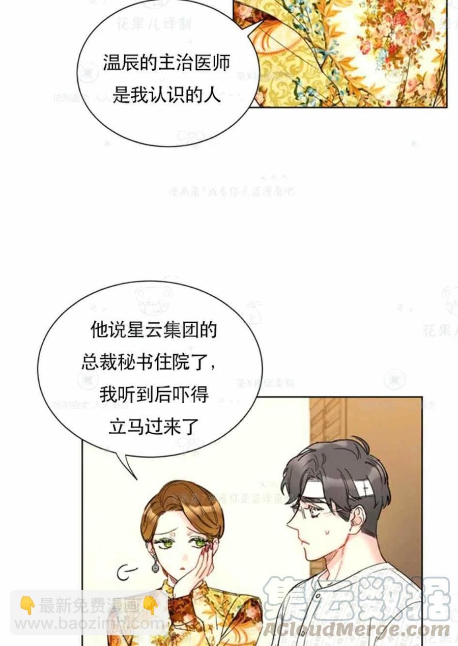 《总裁的相亲》119-120话 第4页