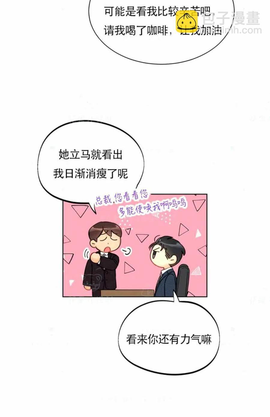 《总裁的相亲》119-120话 第50页
