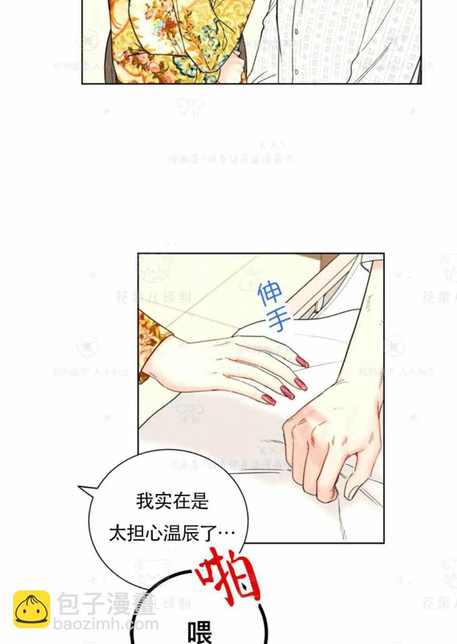 《总裁的相亲》119-120话 第5页