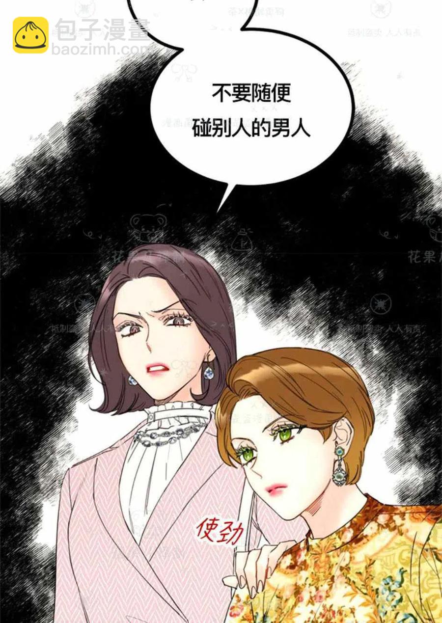 《总裁的相亲》119-120话 第6页